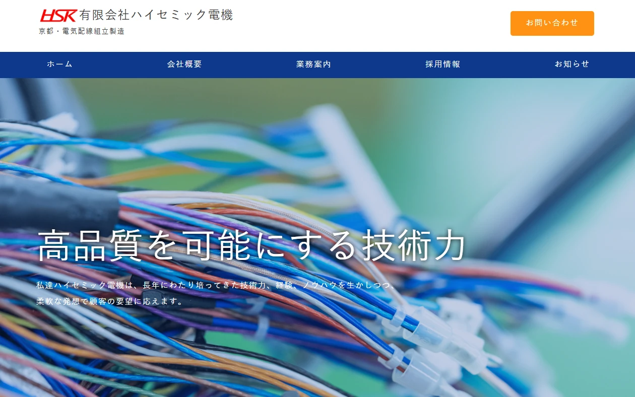 有限会社 ハイセミック電機　様