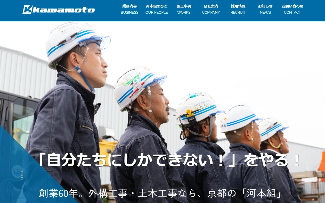 株式会社 河本組 様