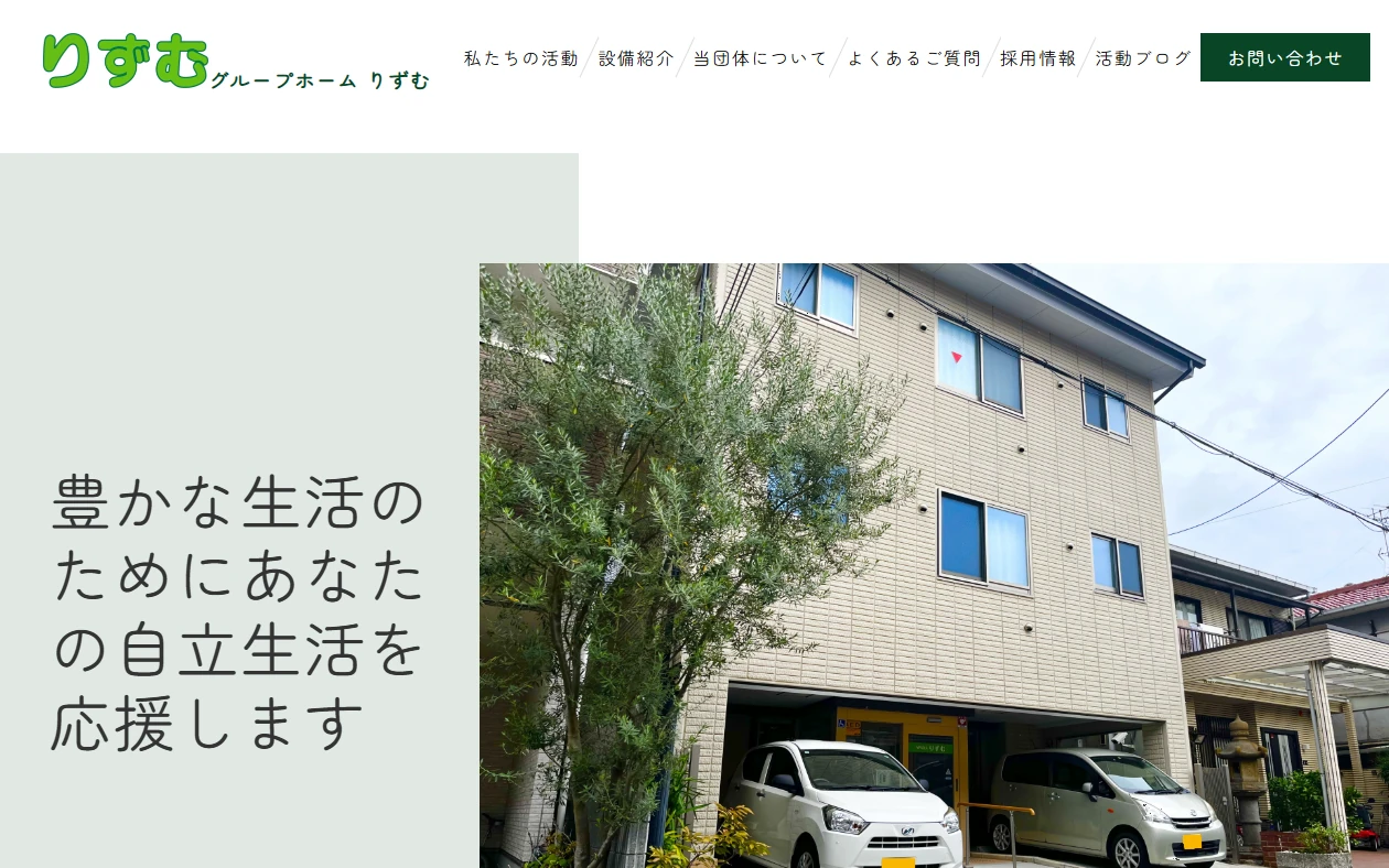 特定非営利活動法人 りずむ 様