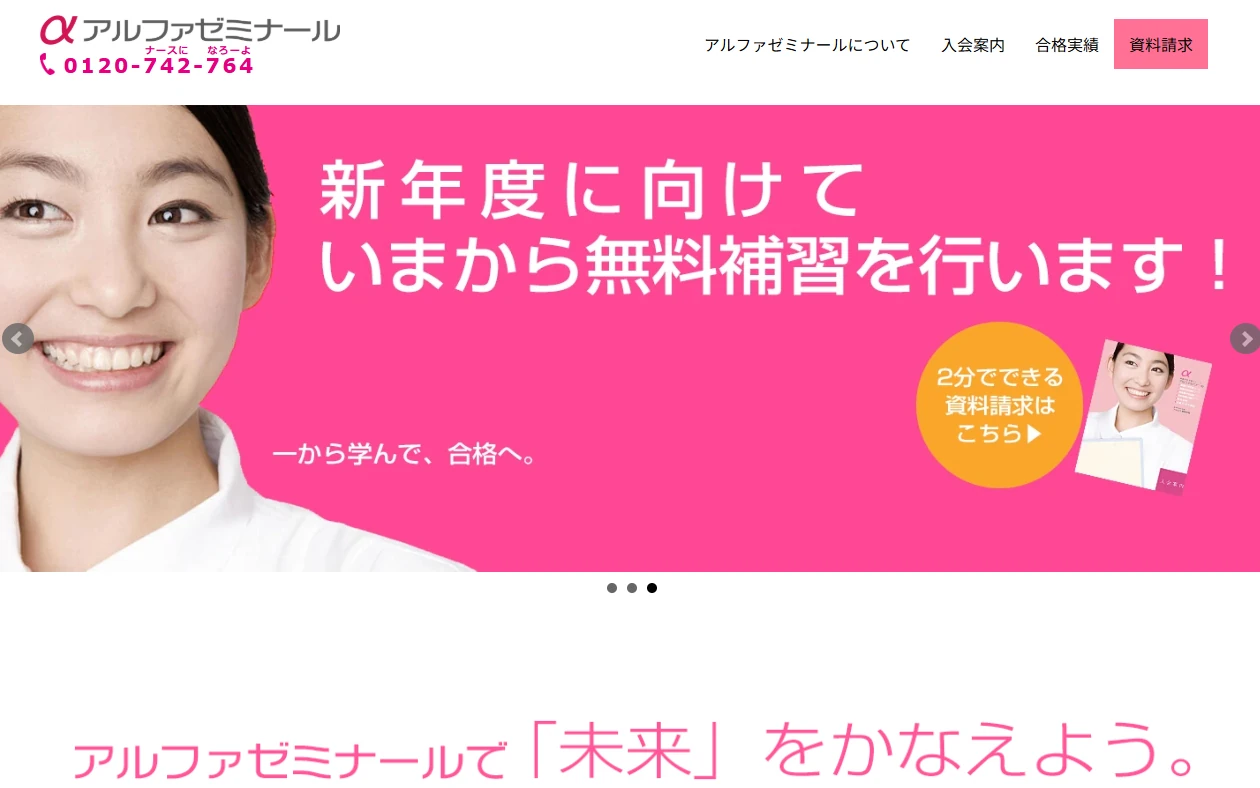 株式会社 アルファゼミナール 様