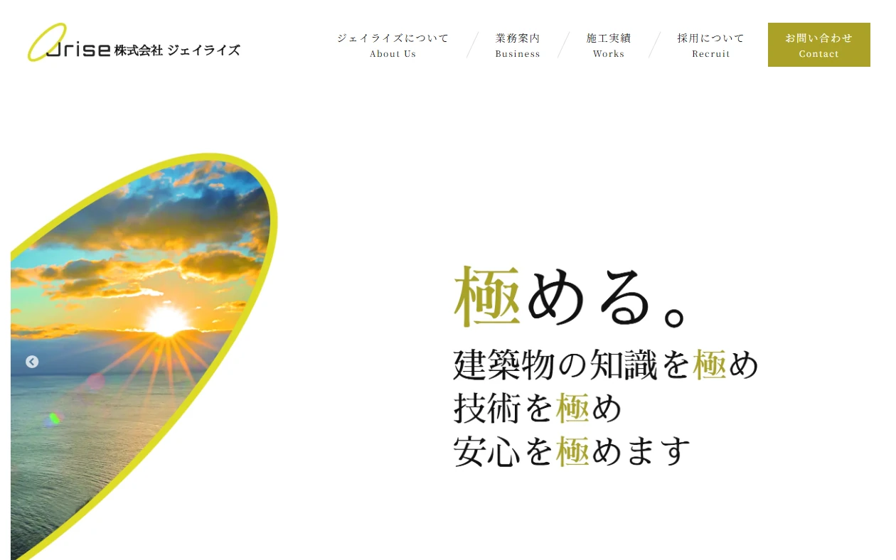 株式会社 ジェイライズ 様