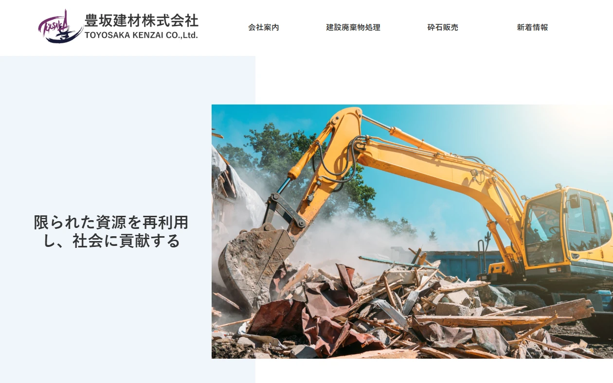 豊坂建材 株式会社 様