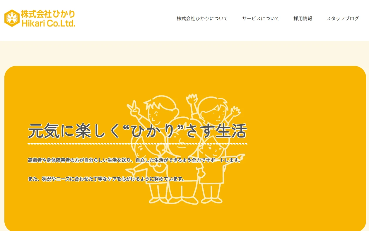 株式会社 ひかり 様