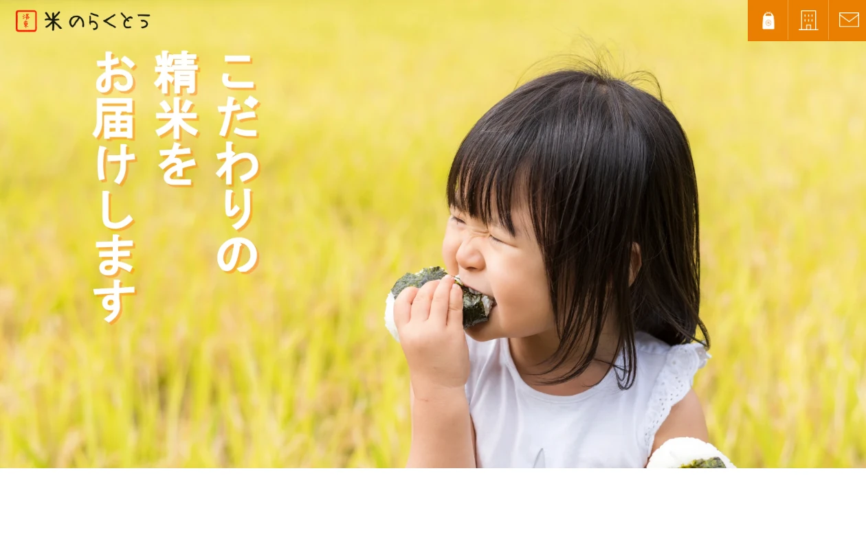 米のらくとう 様