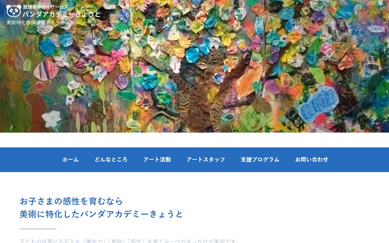 パンダアカデミーきょうと 様