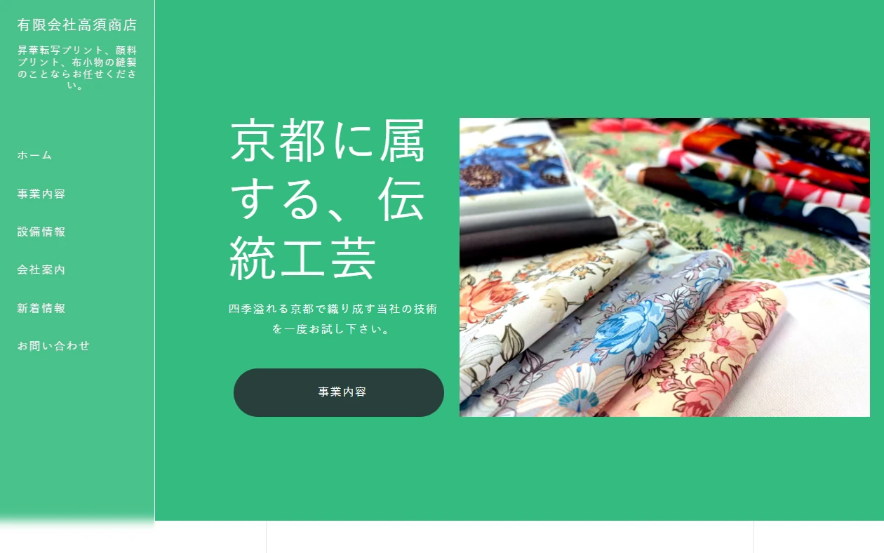 有限会社 高須商店 様