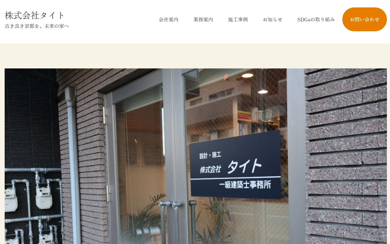 株式会社 タイト 様