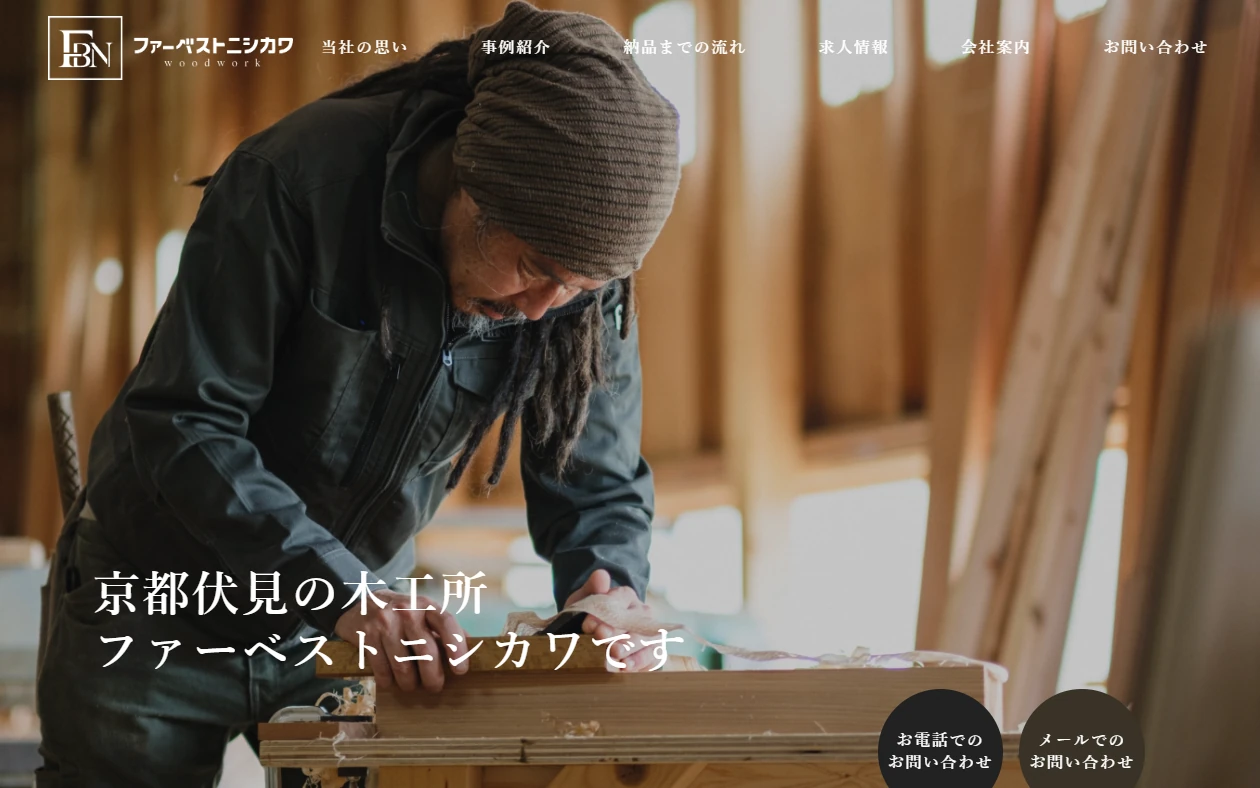 株式会社 ファーベストニシカワ 様