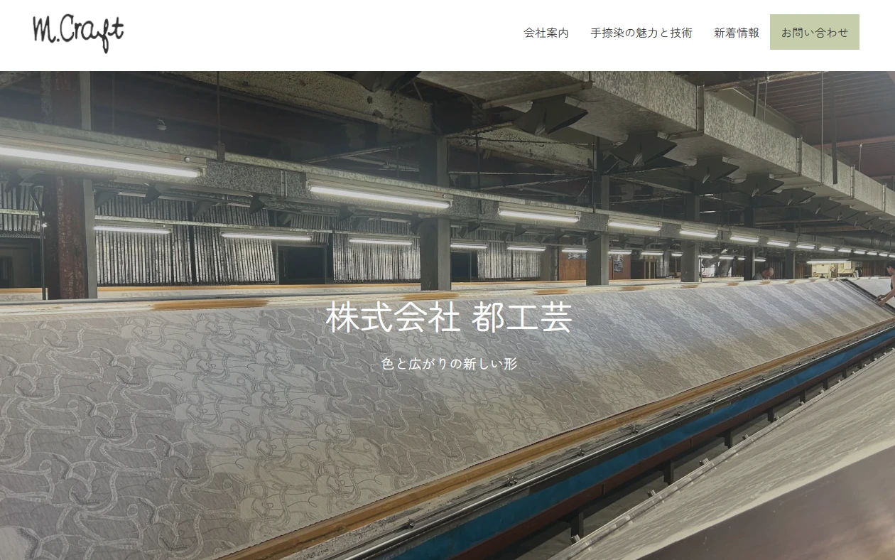 株式会社 都工芸 様
