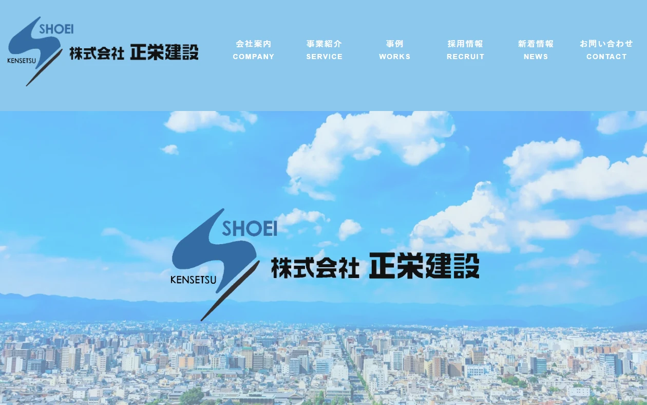 株式会社 正栄建設 様