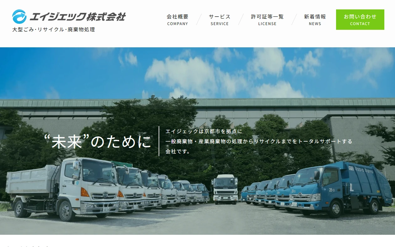 エイジェック 株式会社 様