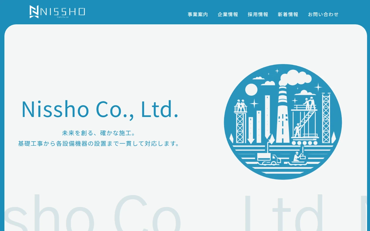 株式会社日章 様