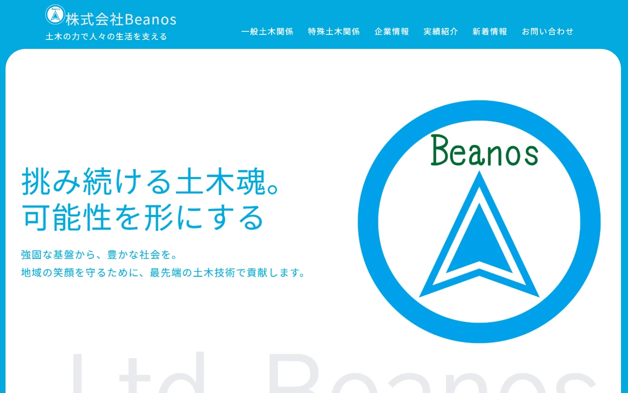 株式会社 ビーノス 様