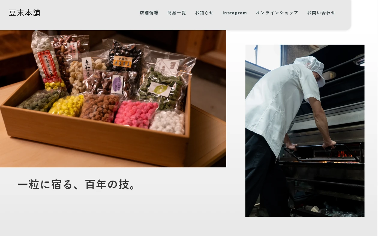 豆末本舗 様